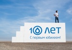 Юбилейные 10 лет компании «Гидрозо»