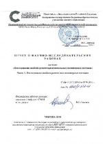 Отчеты о материалах Гидрозо от Национального исследовательского Московского государственного строительного университета