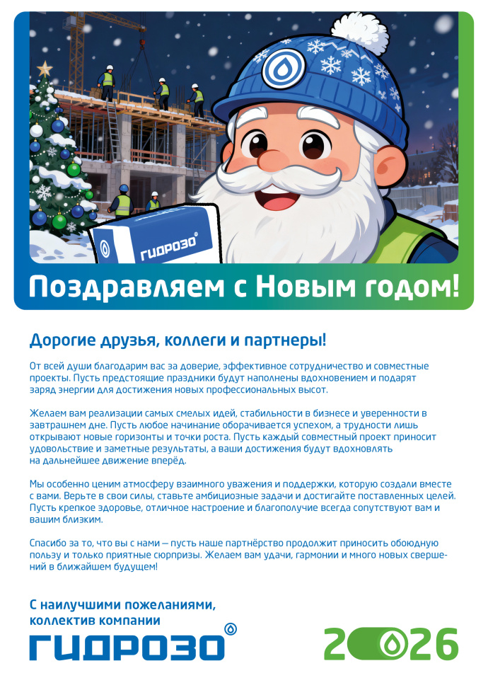 С Новым 2026 годом!