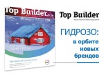 Гидрозо: в орбите новых брендов Гидрозо: в орбите новых брендов