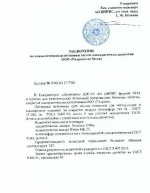 Заключение ЦНИИС о долговечности покрытий