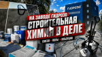 Видеоотзыв о семинаре Гидрозо