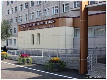 ГУАЗ "Госпиталь для ветеранов войн", г. Казань